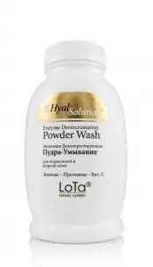Энзимная Дезинкрустирующая Пудра-Умывание — HyalSolution SKU-24 LoTa beauty system